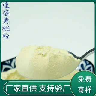 源头工厂生产喷雾干燥黄桃粉  固体饮料果蔬粉食品1斤起现货批发