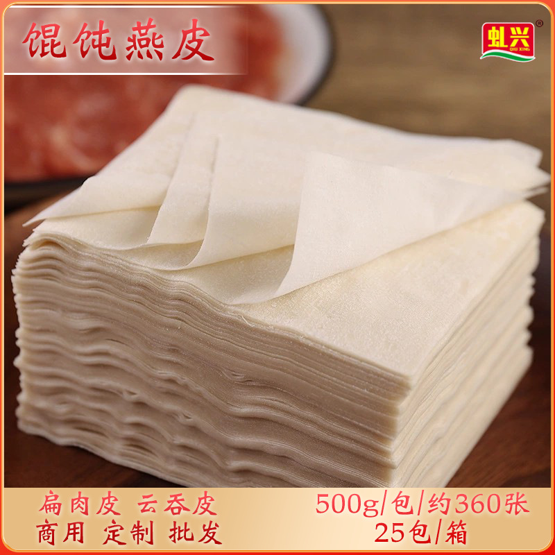 Shanxi Wonton Wrapper 500g Commercial Flat Noodle Sheet Frozen Food Wonton Meat Wrapper Wholesale