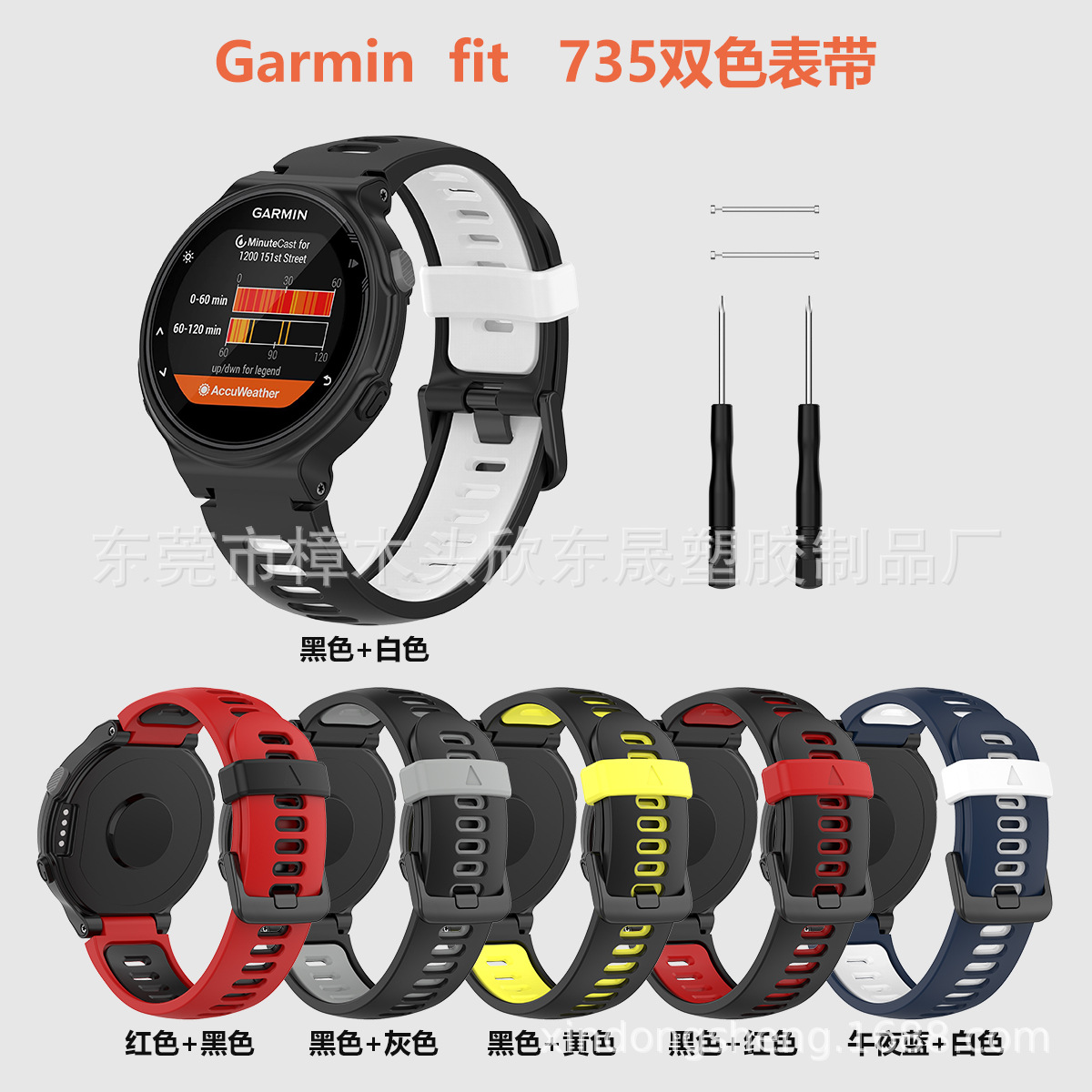 Suitable for Jiaming Forerunner 735XT watch replacement steel buckle watch strap silicone two-color watch strap