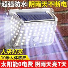 太阳能庭院灯超亮照明家用户外人体感应天黑自动亮防水壁灯路灯