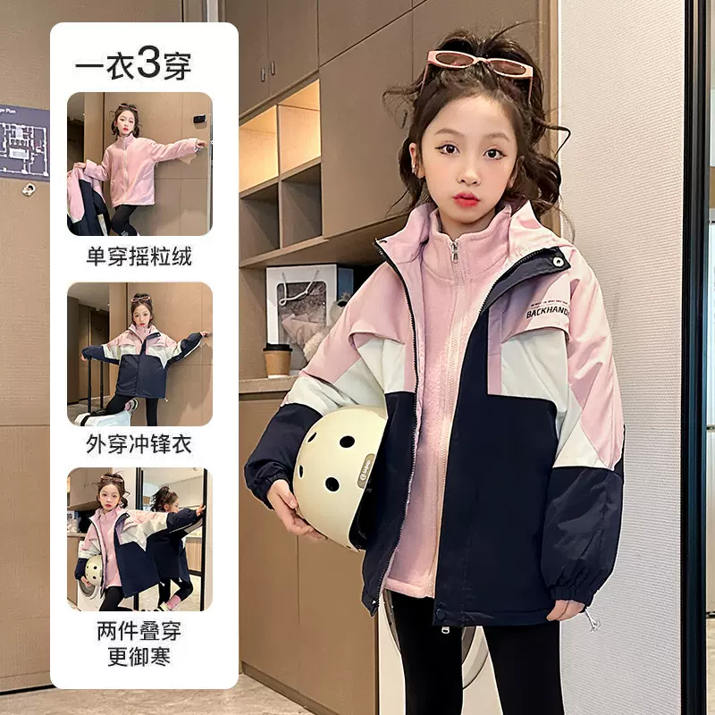 女童三合一冲锋衣2025新款儿童女孩户外加绒加厚外套春秋防风防水