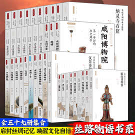 博物馆丝路物语全国各省博物馆400件左右精品600多幅画著名历史