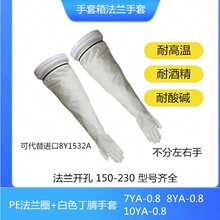 科研手套箱用耐高温耐氧化耐酒精耐双氧水丁腈长臂手套8Y1532A