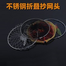折叠抄网头 彩色鱼抄子捞鱼网 不锈钢抄网抄鱼捞鱼网头折叠鱼网兜