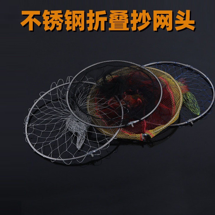 折叠抄网头 彩色鱼抄子捞鱼网 不锈钢抄网抄鱼捞鱼网头折叠鱼网兜