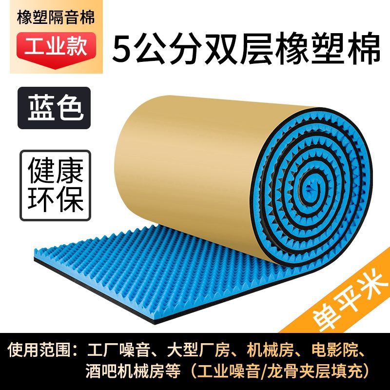 Algodón aislante acústico autoadhesivo retardante de llama KTV dormitorio estudio de grabación habitación puertas y ventanas aislamiento acústico de algodón absorbente de sonido material de tablero de aislamiento acústico