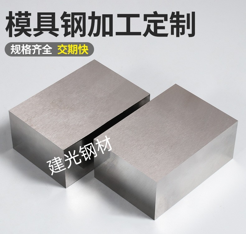 模具钢详情图2_副本