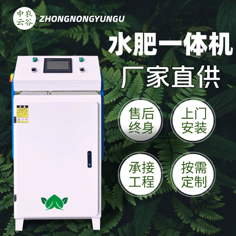 Интеллектуальная система интегрированного управления поливом и внесением удобрений в теплицах, производитель машин для полива и внесения удобрений, ультраточная интегрированная машина для полива и внесения удобрений в экспериментальных полях