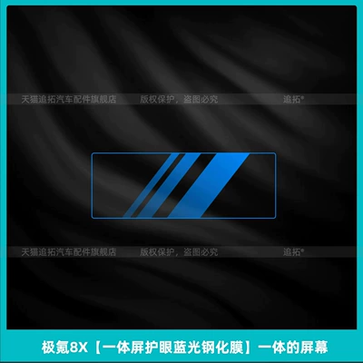 Zeekr 8X: interior protection film for the: Car interior film - zeekr-8x-integrated-screen-eye-care-blue-light-tempered-glass-film-integrated-screen