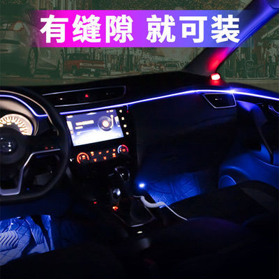 氛围灯汽车免接线LED冷光线车内灯中控仪表台内饰改装饰气氛隐形|ms