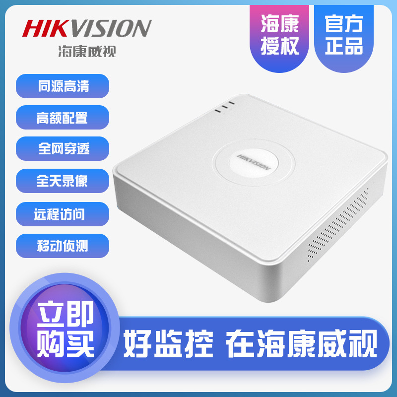 海康威视 4路监控主机 网络监控主机塑壳硬盘录像机DS-7104N-F1