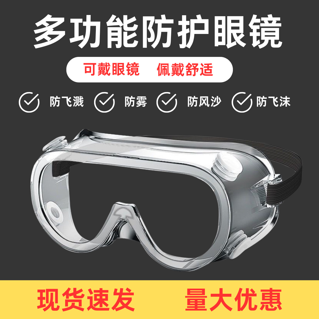 漂流护目镜防飞溅防风沙防雾防水护目眼镜工业防护眼罩泼水节水上