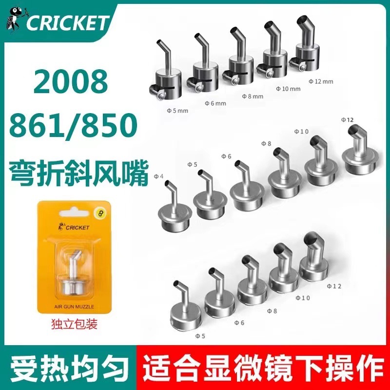 2008/850/861热风枪喷嘴易安装快速切换不同规格显微镜斜口风枪咀
