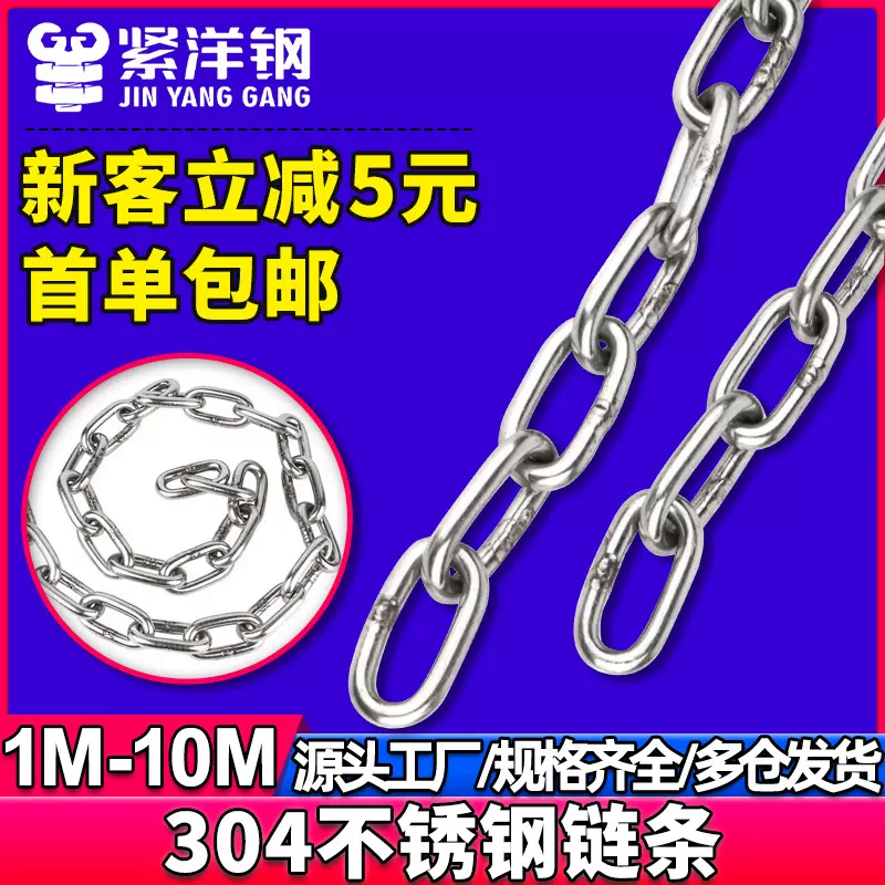304不锈钢链条秋千护栏防盗链晾衣链长短环链子宠物链起重链1.5米