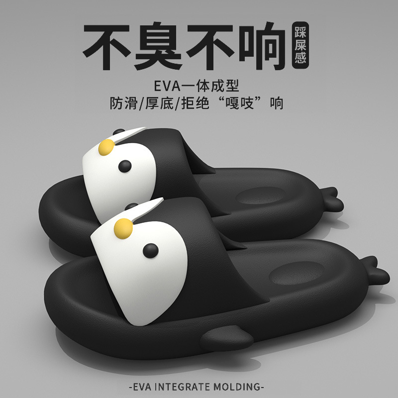 2025新型ペンギンスリッパ防水滑り止め防臭eva材質|undefined