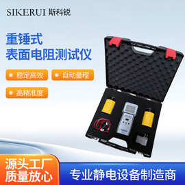 台面检测阻抗仪数显兆欧表重锤式表面电阻测试仪防静电地板