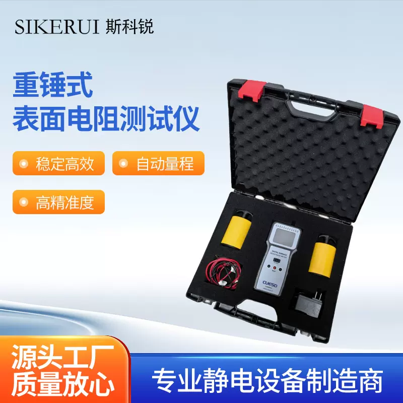 台面检测阻抗仪数显兆欧表重锤式表面电阻测试仪防静电地板