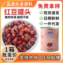 红豆罐头奶茶配料小料熟红豆糖纳豆即食糖水材料蜜豆甜品烘焙原料