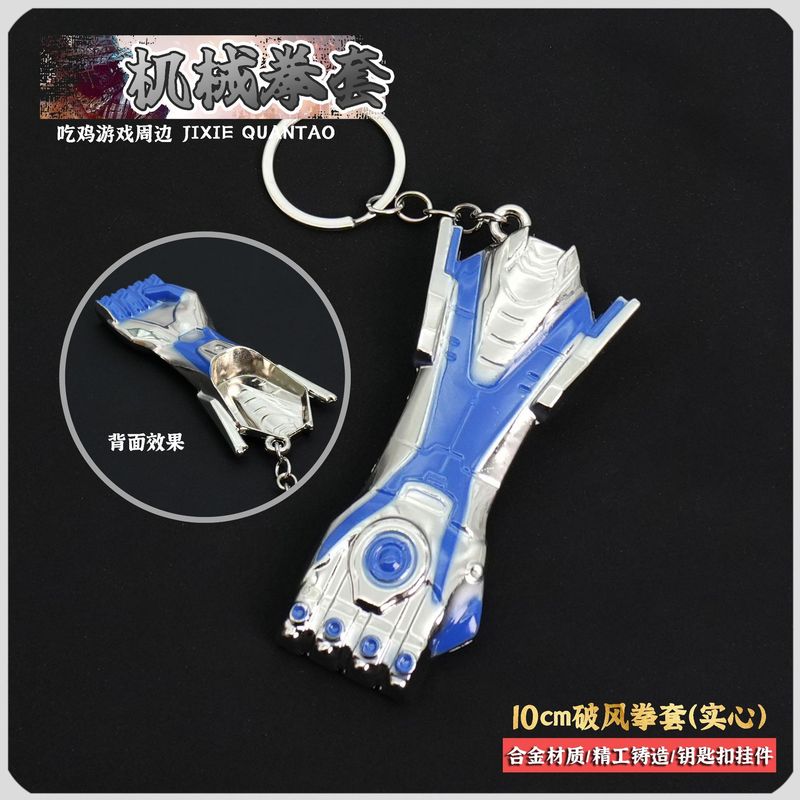 Peace Eat Chicken ゲーム周辺機器、ブロークンウィンドメカニカルパンチ、メタルモデルキーホルダーペンダント、メトロエスケープ用品|undefined