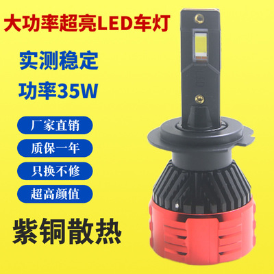 厂家销售35W汽车LED大灯 超亮大功率LED车灯汽车灯泡前大灯