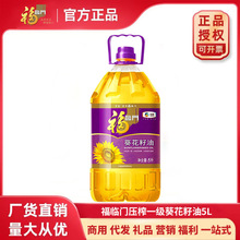 中粮福临门葵花籽油5L葵花植物油压榨一级家庭食用油福临门出品