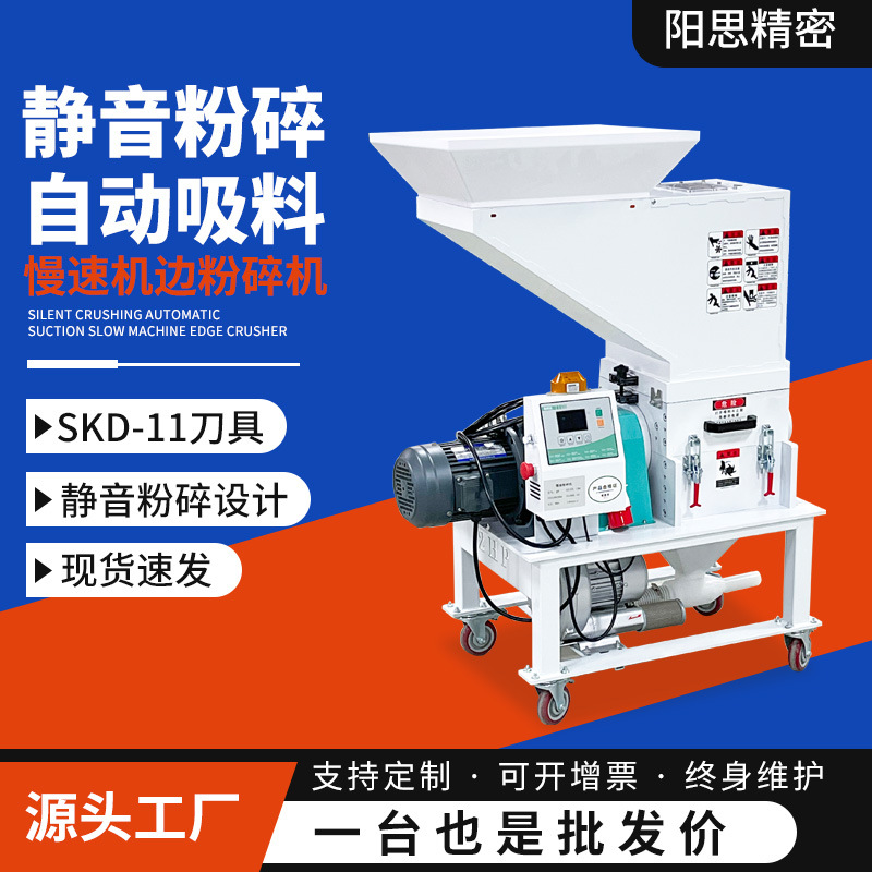 厂家批发注塑机边粉碎机 慢速粉碎机水口料慢速破碎机 塑料粉碎机