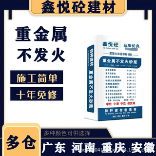 重金属不发火防静电砂浆 全国多厂 发货方便 厂家批发销售抗裂