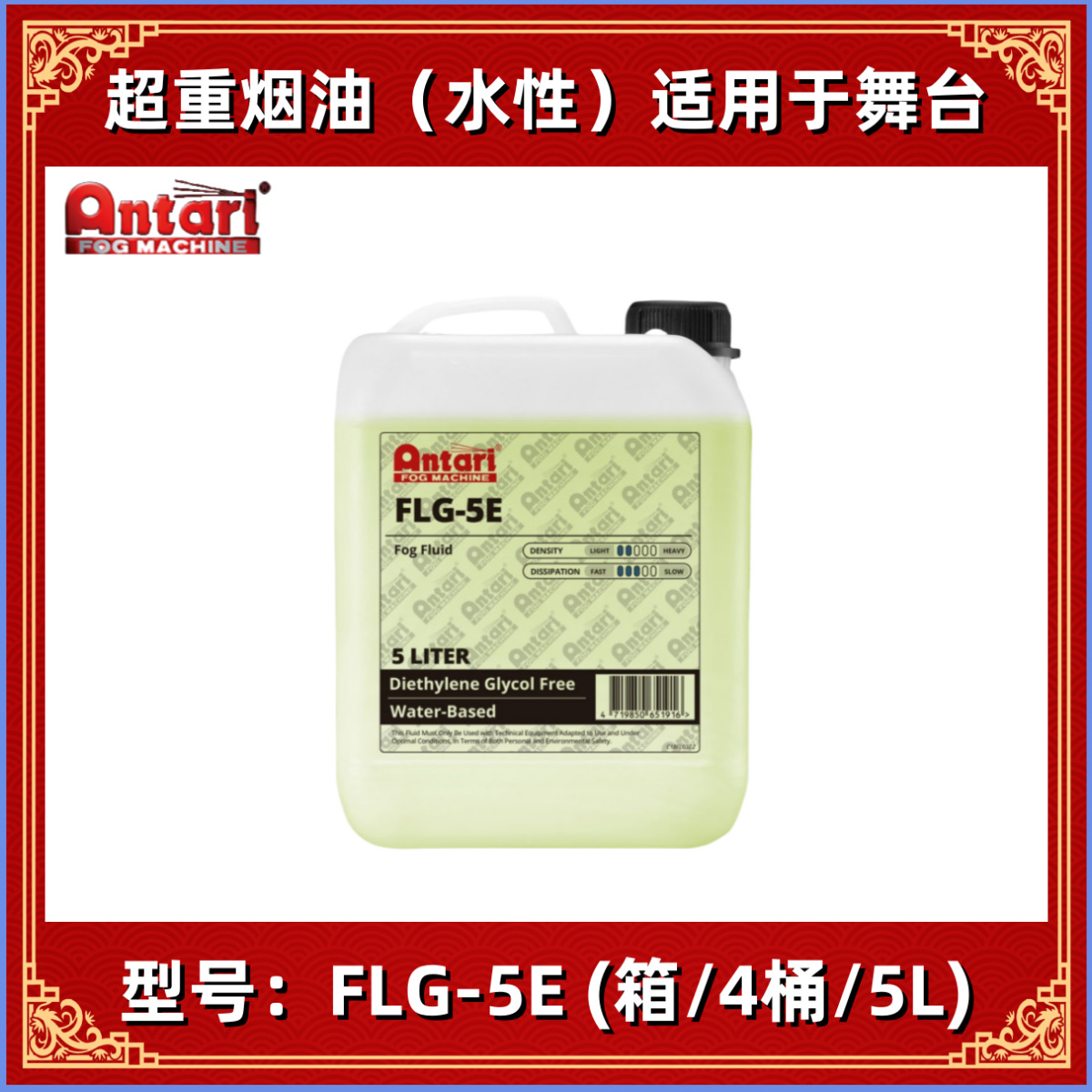 Antari 安特利 FLG-5E 烟雾油 舞台烟机用 超重烟油  烟油