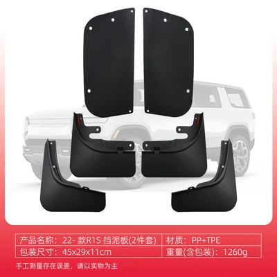 Suitable for 22-25 Models of Mudguard - 22-25-rivian-r1s-front-and-rear-wheels-front-wheel-lining-fender-fender-set-of-2