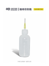 咖啡你别跑CoffeeGoGoGo/咖啡雕花拉花，果酱画壶瓶50ml 7针其他