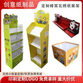 厂家发货瓦楞纸展示柜零食饮料格层纸货架商超PDQ展示架纸陈列架