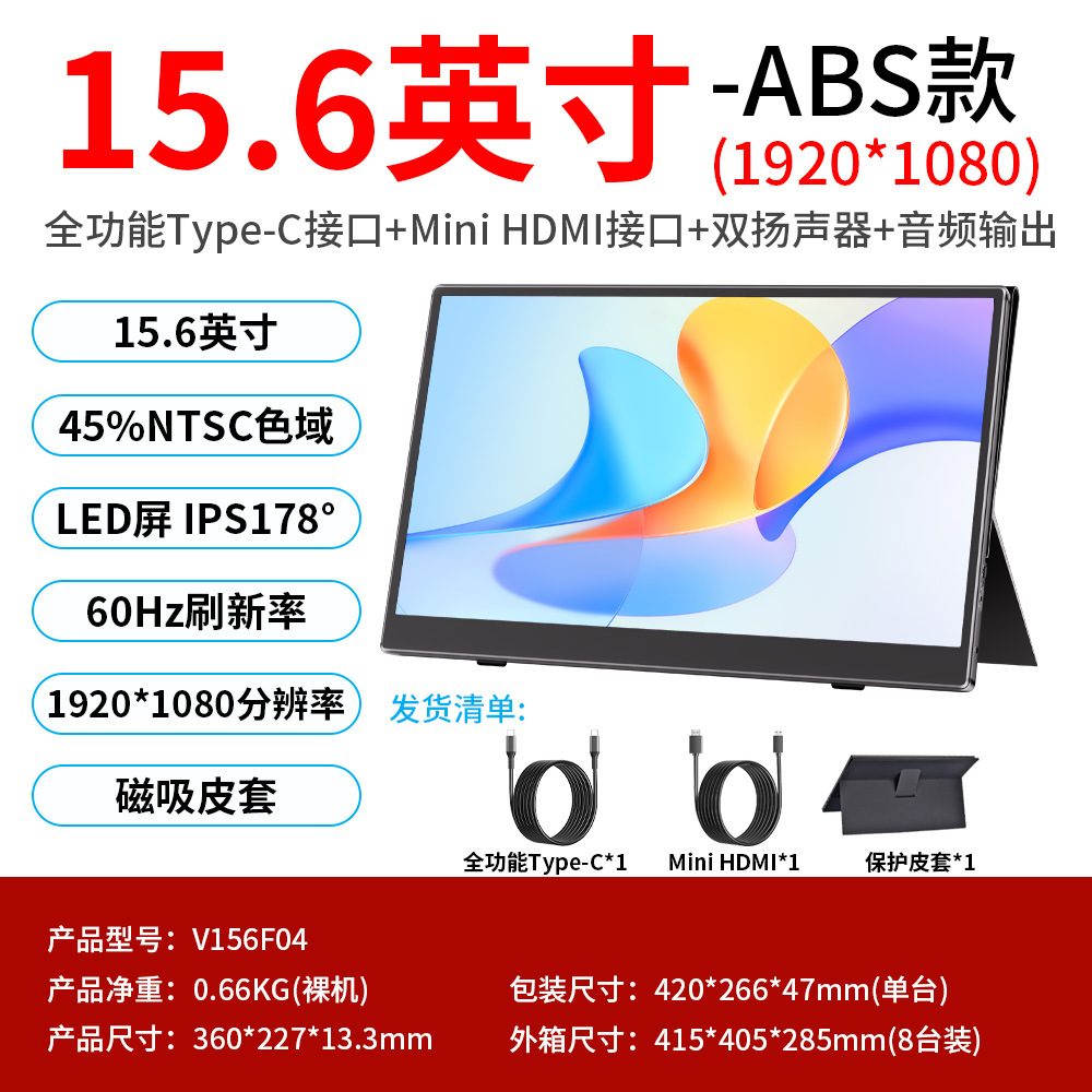 15.6inch 1920*1080-60hz 가죽 케이스 모델 V156F04