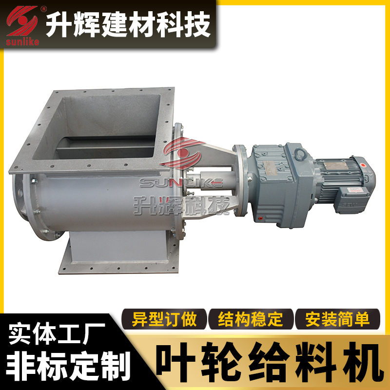 刚性叶轮给料机粉末颗粒加料机防卡防堵不锈钢电动叶轮喂料机