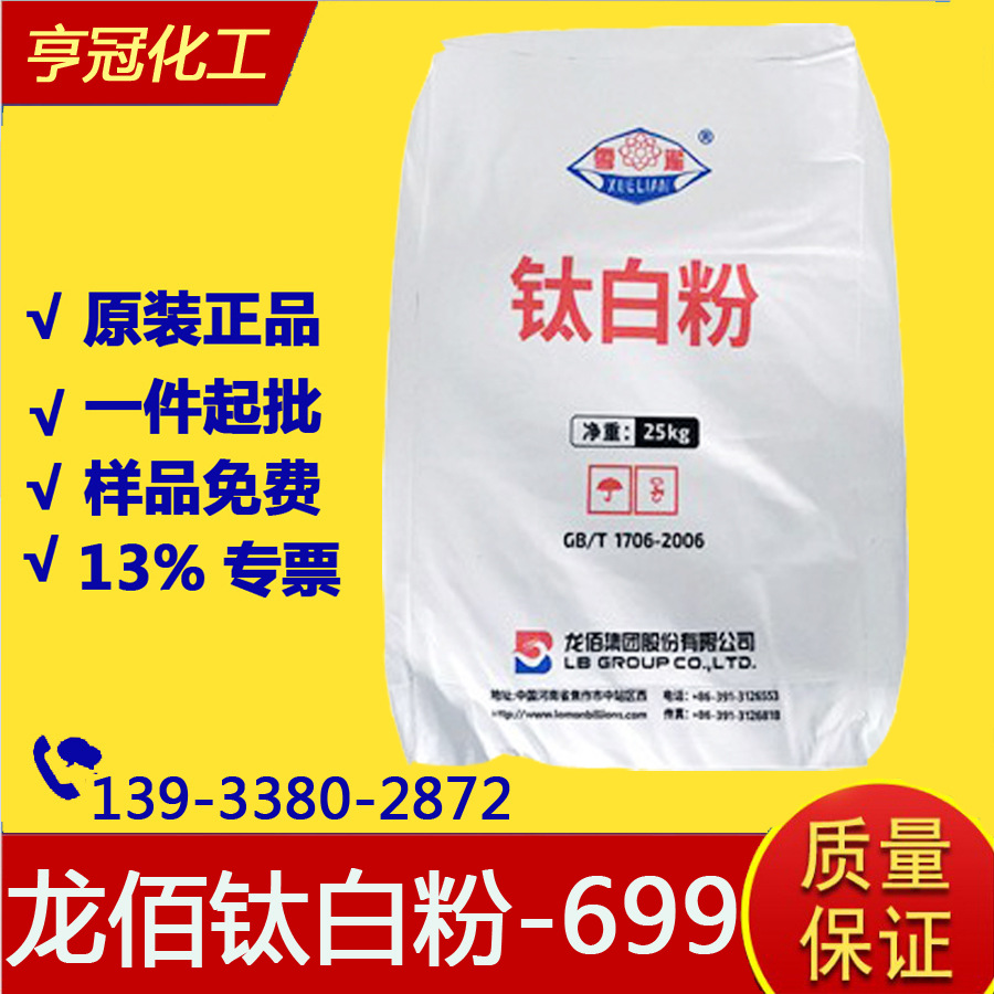 现货供应佰利联金红石型钛白粉BLR-699高遮盖高分散高白