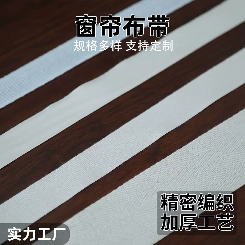 1CM斜纹织带领压条人字带服装辅料包边滚边条全棉人字纹带编织