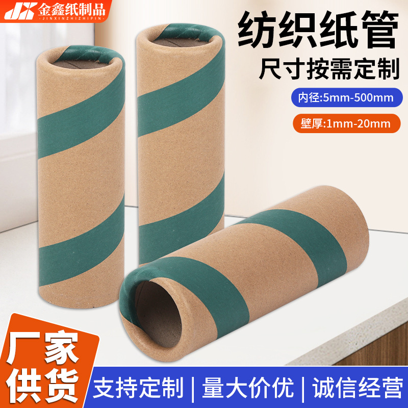 彩色纺织纸管牛皮纸管快递纸管纸筒 高抗压硬卷筒棉纱气流纺纸管