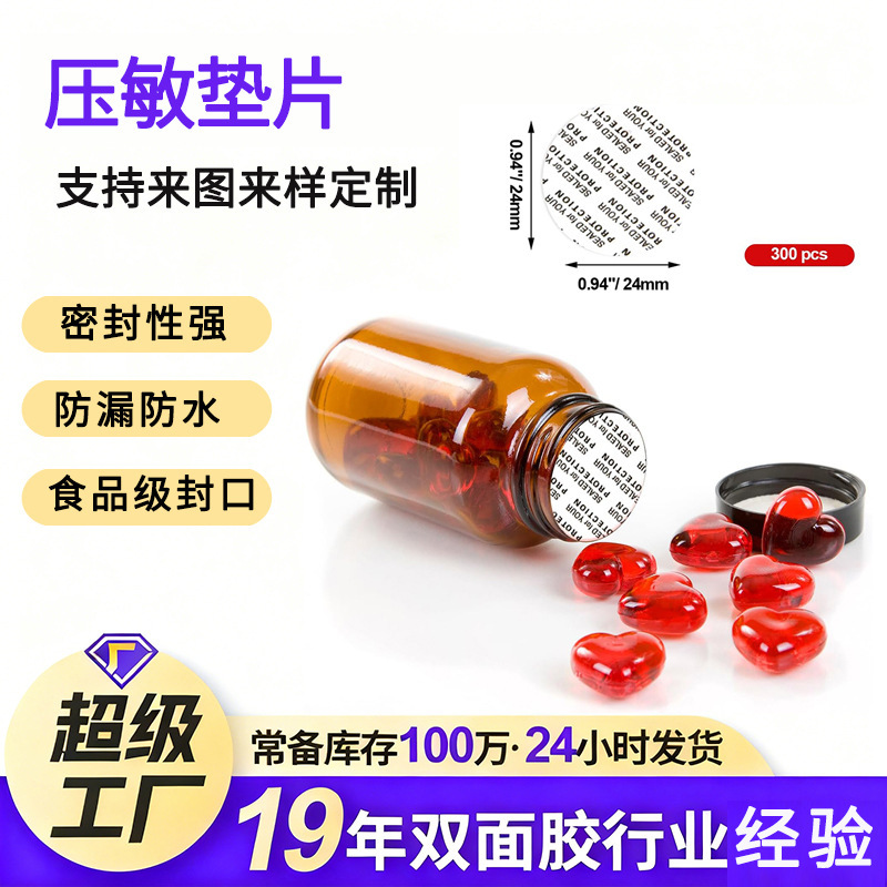 Pressure-Sensitive Gasket Ps Self-Adhesive Seal Food-Grade Non-Drying Adhesive for Glass and Plastic Bottle Caps, Waterproof and Moisture-Proof Packaging Pressure-Sensitive Gasket Ps Self-Adhesive Seal Food-Grade Non-Drying Adhesive for Glass and Plastic Bottle Caps, Waterproof and Moisture-Proof Packaging
