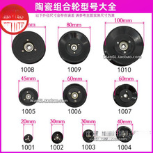 1004 1005 1006绕线机滑轮陶瓷导轮U槽V凹槽导线轮过线轮组合导轮