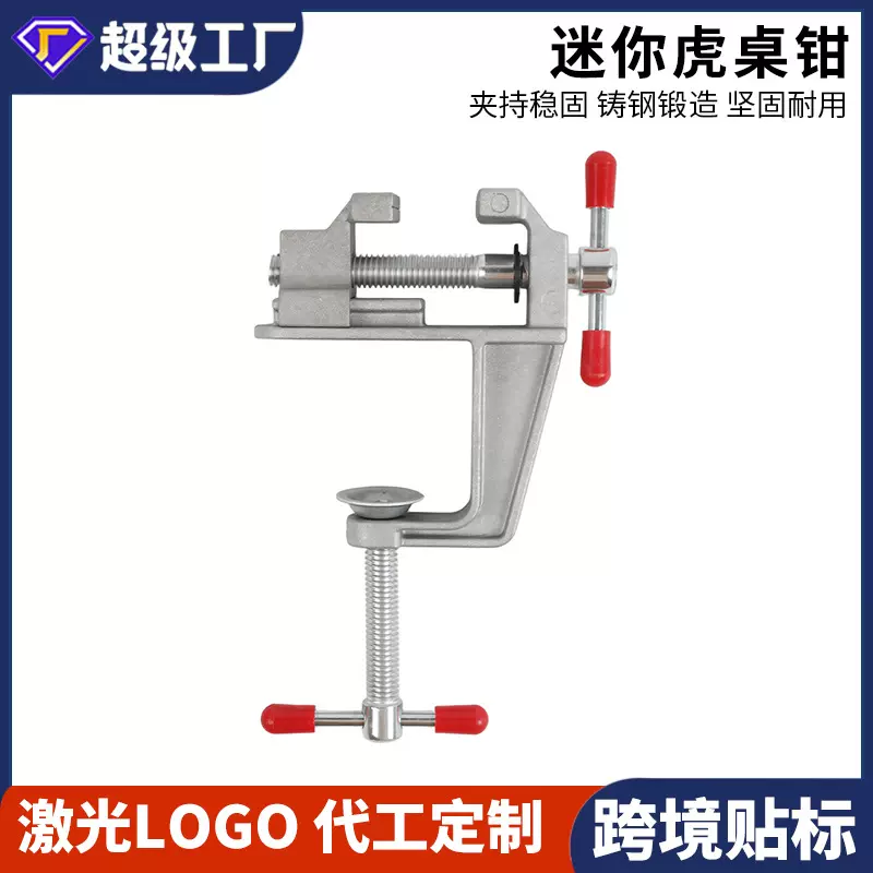 跨境铝合金台虎钳迷你台虎钳DIY工具迷你台虎钳桌虎钳小台钳批发