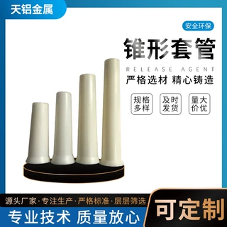 铝模套管铝模锥形套管 建筑铝模板穿墙螺杆支撑大小头ABS套管定制
