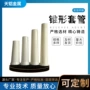 锥形建筑穿墙定制套管
