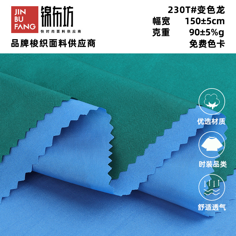 无弹变色龙 涤锦230T平纹色丁布料 春夏礼服连衣裙演出表演服面料