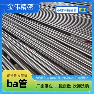 定制不锈钢工业焊管换热管BA管 大口径厚壁不锈钢ba管