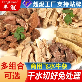 商用飞水精品牛杂半成品批发新鲜冷冻摆摊火锅粉店广式牛杂煲用