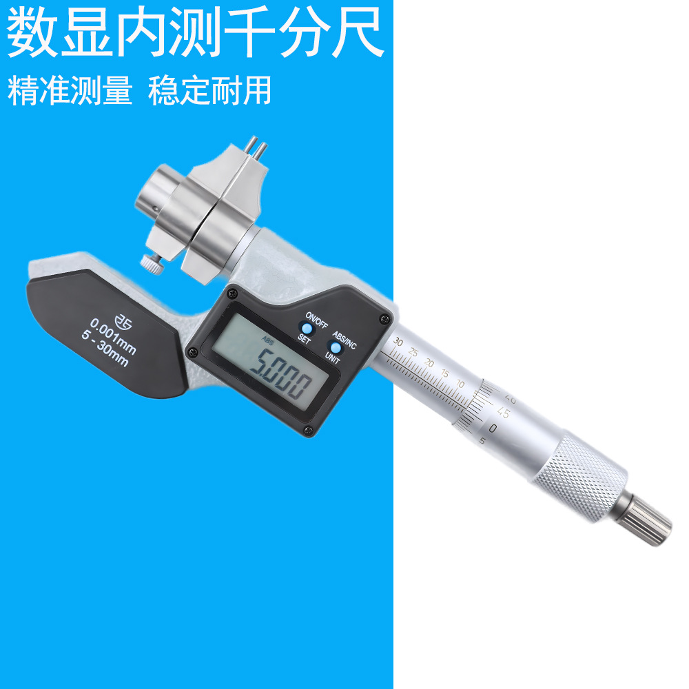 5-30/25-50/50-75MMX0.001数显内测千分尺内控测量电子千分尺批发
