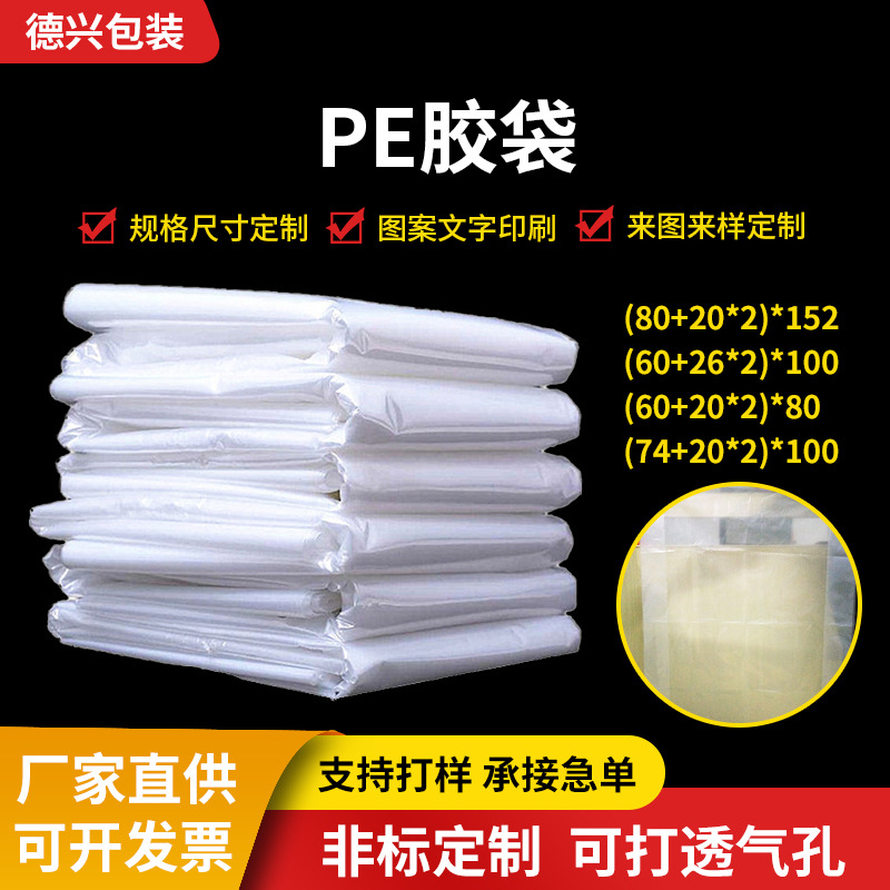 厂家批发PE胶袋折边塑料袋风琴袋PE内膜袋大号平口透明包装袋