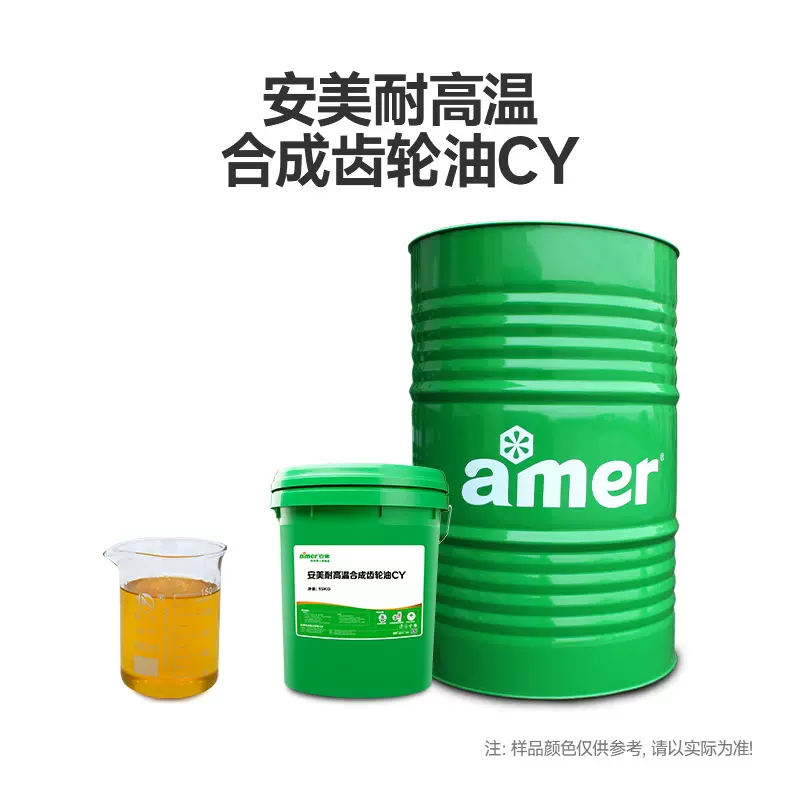 广东安美耐高温合成齿轮油厂家长寿命抗磨防锈工业轴承齿轮专用油