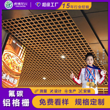 铝格栅铁格栅铝方通铝合金方管现代简约网格葡萄架防火吊顶材料