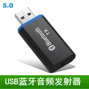 Factory Hot Selling Volume 5.0USB Bluetooth Transmitter Computer Drive-Free Wireless Bluetooth Audio Adapter