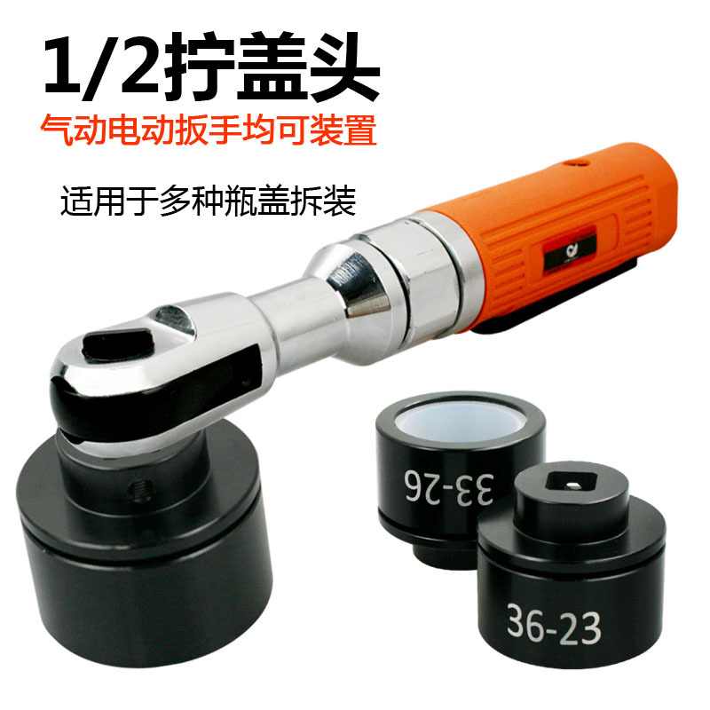 1/2风扳棘轮扳手拧盖头充电气动拧盖机锁盖头电动瓶盖锁口头旋盖
